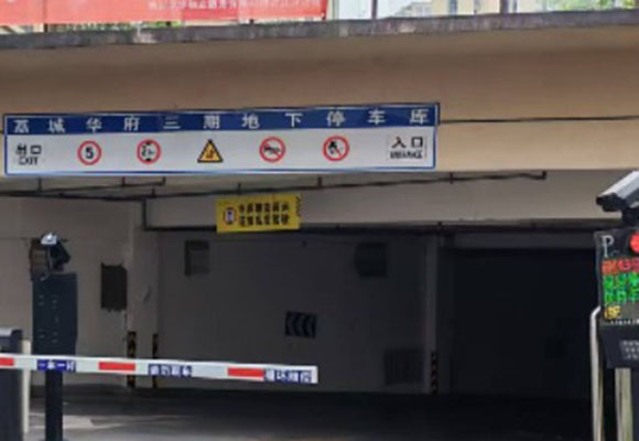 合江荔城華府一至三期若干車位拍賣公告