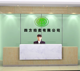 瀘州四方拍賣有限公司位于江陽中路42號樓801號，歡迎咨詢！